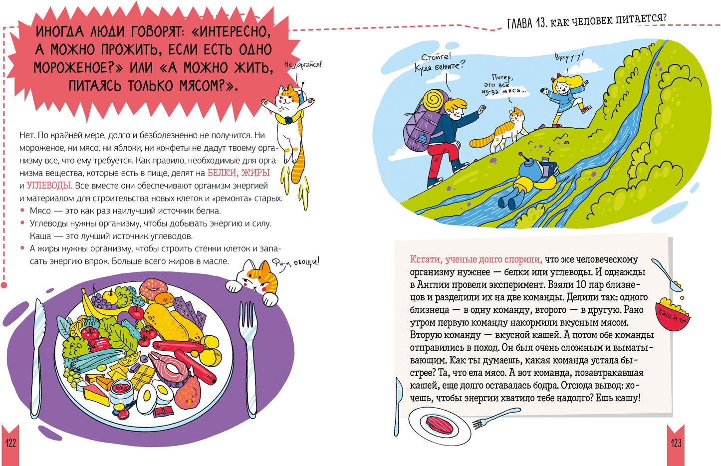 Детская научная книга. Как устроен человек?/Антонец В.