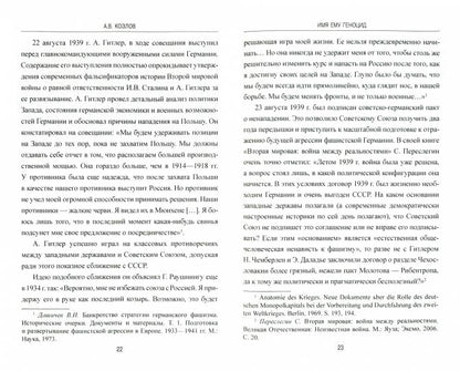 Имя ему геноцид. Преступления гитлеровской Германии на территории Белоруссии и России