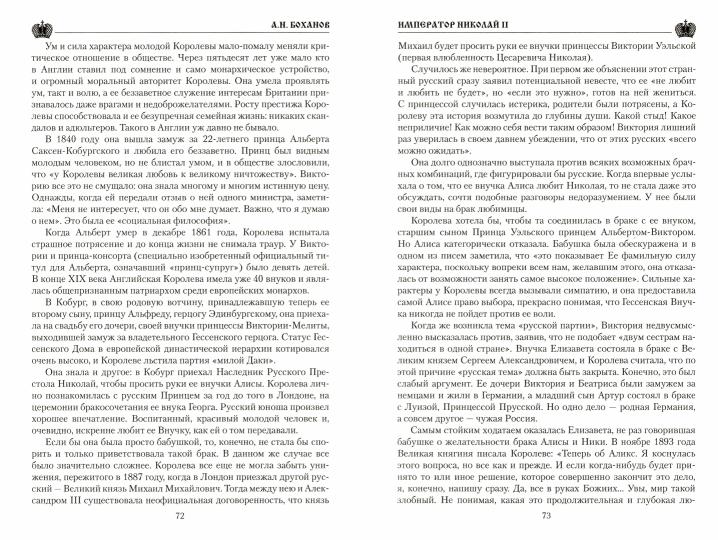 Empereur Nicolas II (12+)