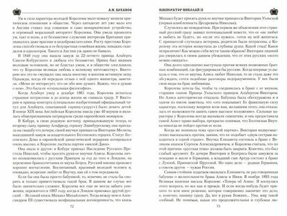 Empereur Nicolas II (12+)