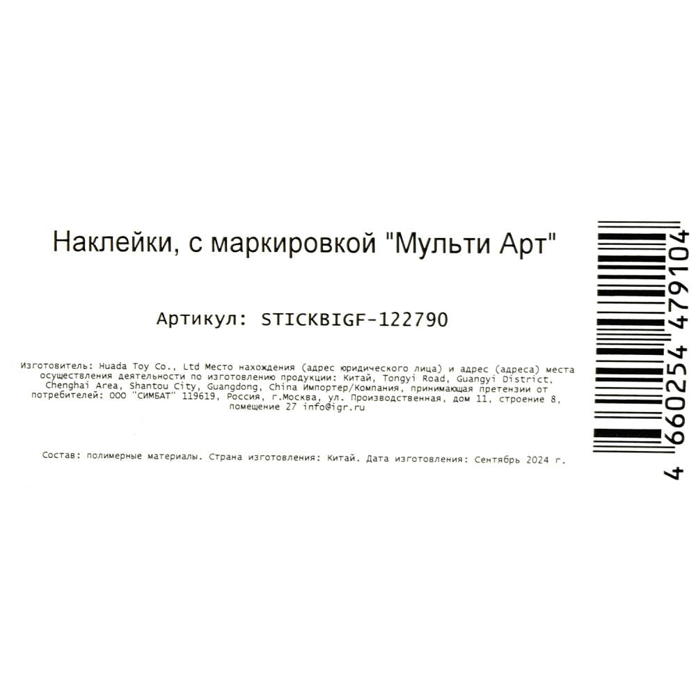 Наклейки бумажные, а5, биг футы МУЛЬТИ АРТ в кор.500шт