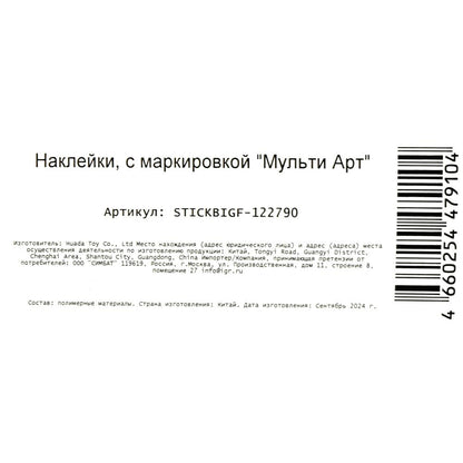 Наклейки бумажные, а5, биг футы МУЛЬТИ АРТ в кор.500шт