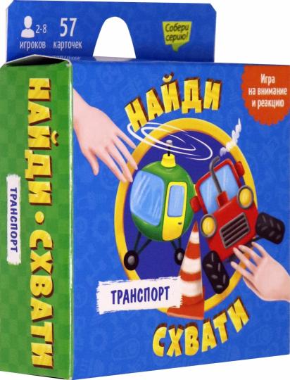 Ouvrez la carte. Série Naydi-Schwati. Transport. 57 cartes. 8,2х8,2 cm. ГЕОДОМ