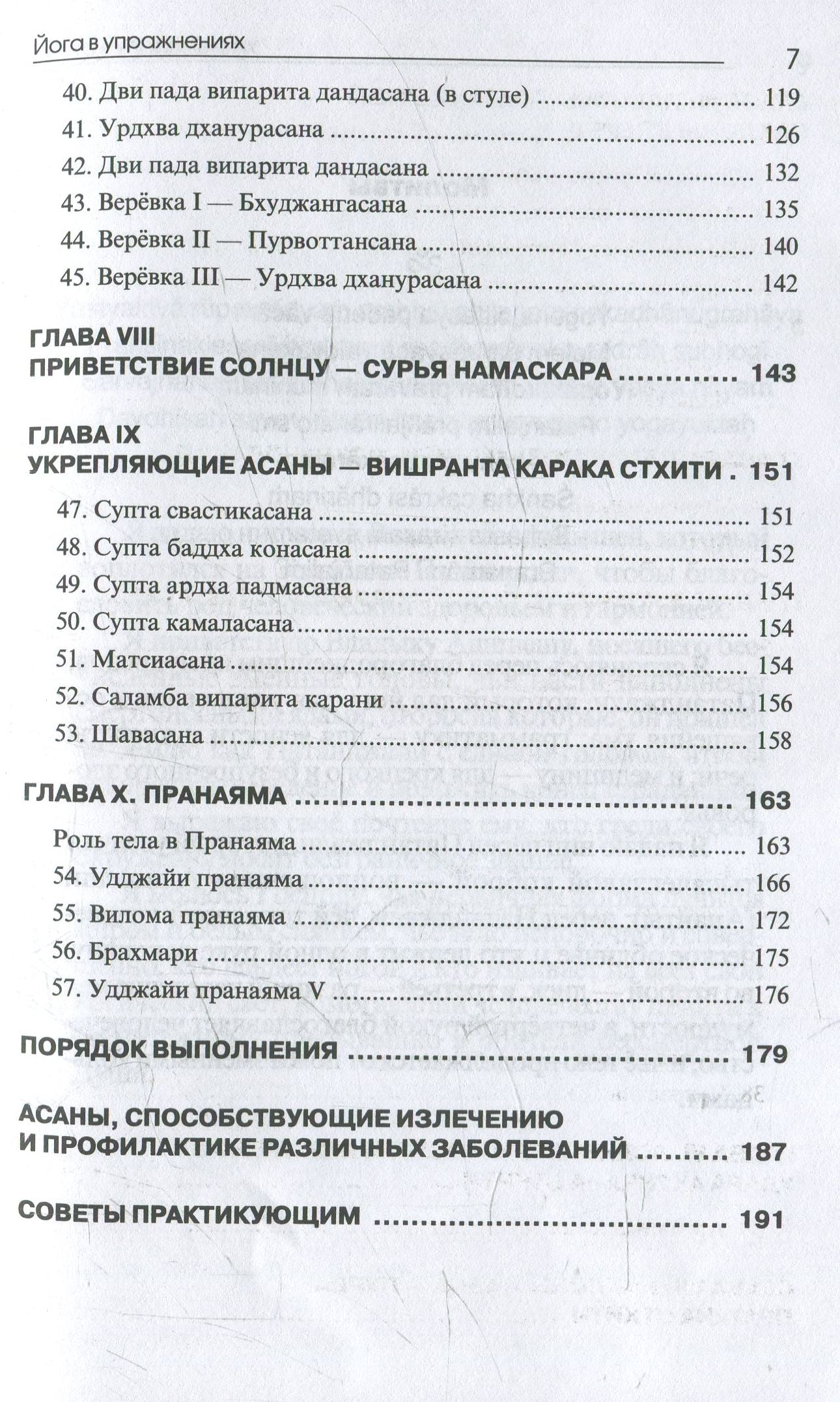 Йога в упражнениях. Gita S. Айенгар