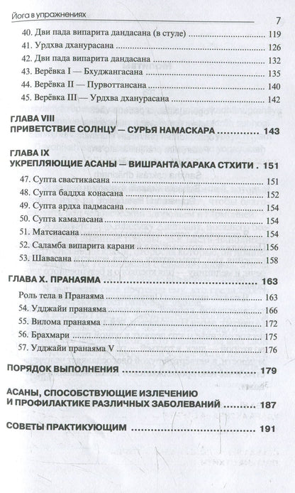 Йога в упражнениях. Gita S. Айенгар