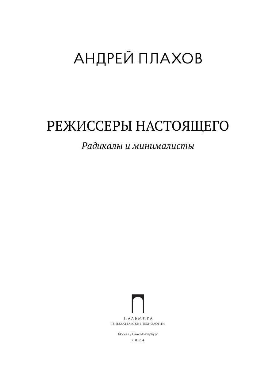 РипА.Иск.Режиссеры настоящего.Радикалы и минималис