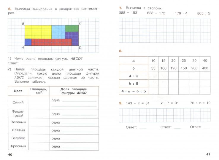 Математика. Переходим в 4 класс. Летние задания. Светин А.В. РИН 0197