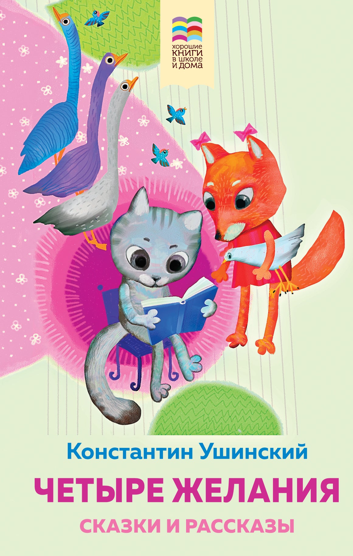 C'est Jelanie. Сказки и рассказы