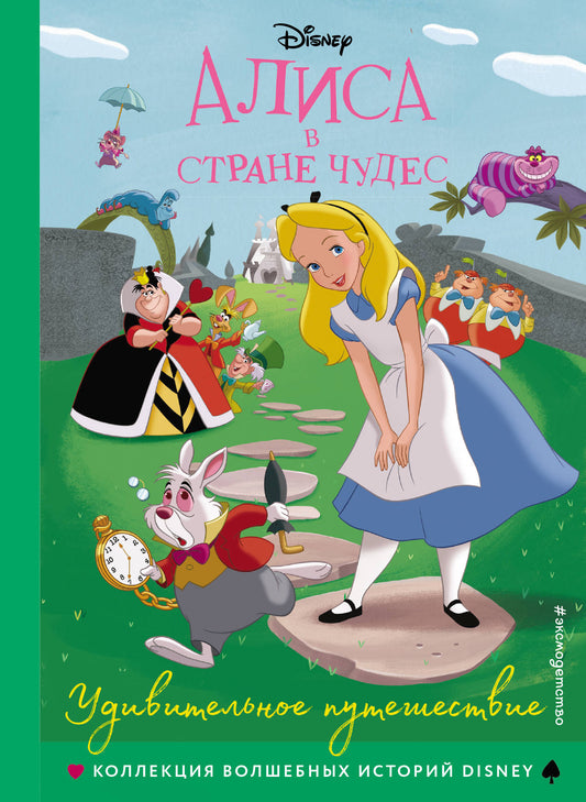 Alisa est dans la rue. Удивительное путешествие. Книга для чтения с цветными картинками