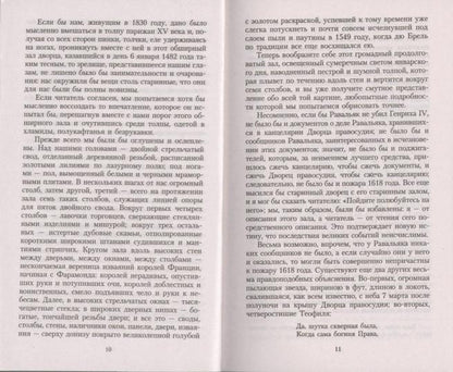 Собор Парижской Богоматери
