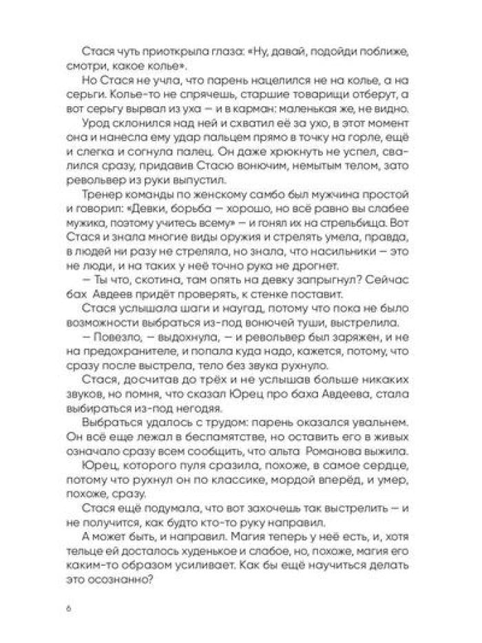 Anastasie. Последняя княжна