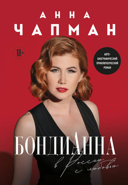 Bondinna. En Russie avec l'amour