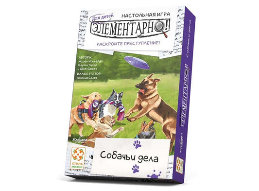 Настольная игра "Элементарно для детей! Собачьи дела"