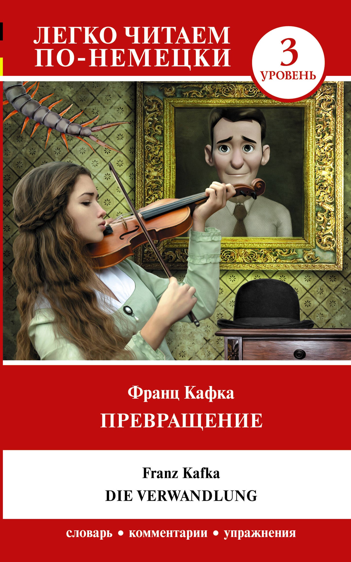 Précédent. Уровень 3 = Die Verwandlung