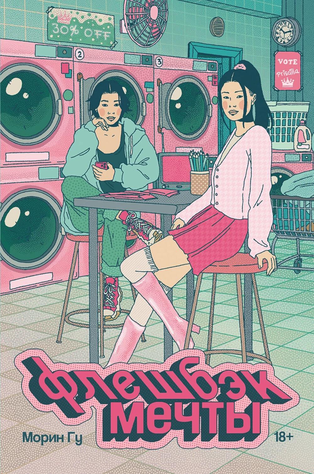 АлП.Флешбэк мечты