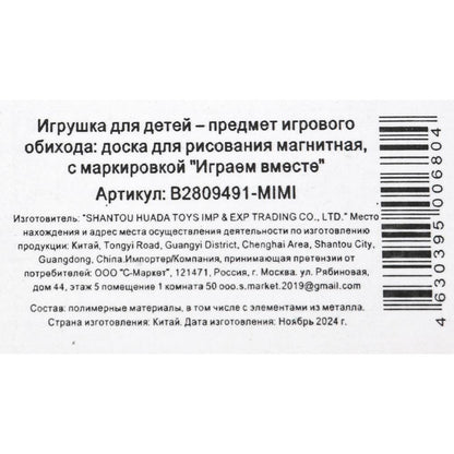 Доска для рисования Ми-ми-мишки магнитная, 18*18см, ч/б поле ИГРАЕМ ВМЕСТЕ в кор.2*120шт