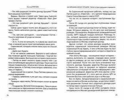 Как Брежнев сменил Хрущева.Тайная история дворцового переворота (16+)