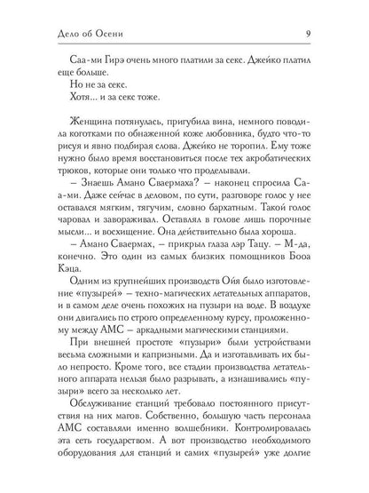 Рип.ЧистоМагУб.Дело об Осени