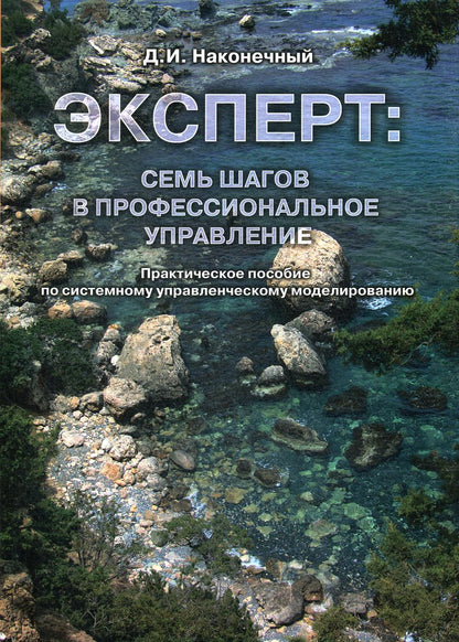 Эксперт: семь шагов в профессиональное управление