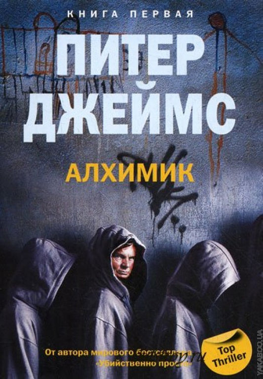Алхимик кн.1