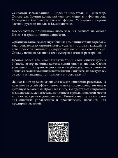 Бизнес и ислам