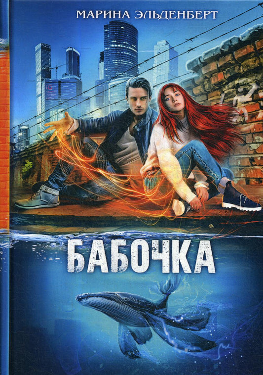 Бабочка