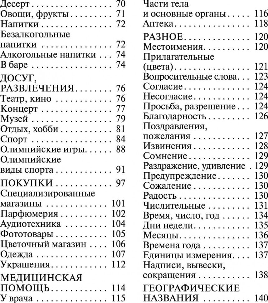 Русско-греческий разговорник (карм.форм). Николаенкова О.Н.