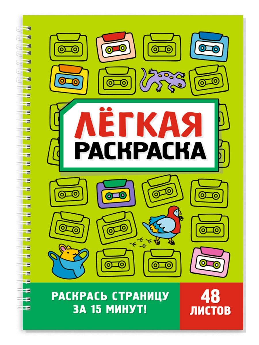 ЛЁГКАЯ РАСКРАСКА на гребне. ЗАБАВНЫЙ АНТИСТРЕСС