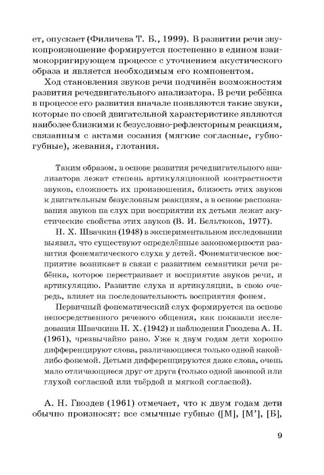 Моторные сказки для самых маленьких: Работа с детьми 3-6 лет. Учебно-методическое пособие. Гончарова В.А., Колосова Т.А.