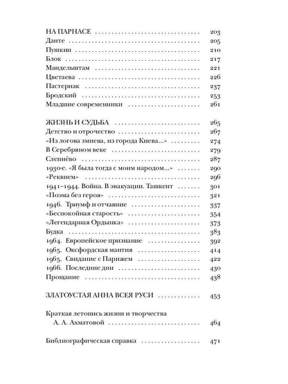 Ахматова без глянца