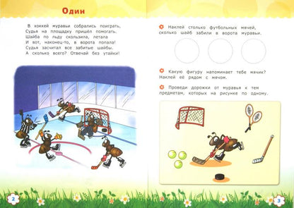 Считай и размышляй. 4+. Счет до 10. С наклейками