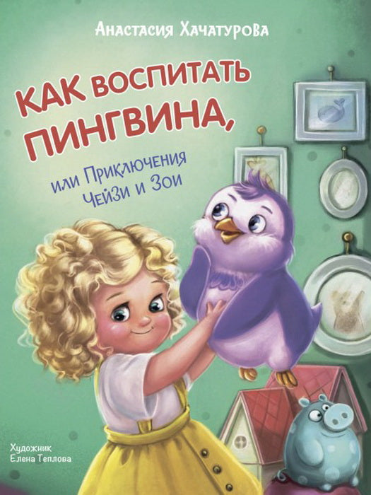ОзК Как воспитать пингвина. Conseils pour la viande et le poisson