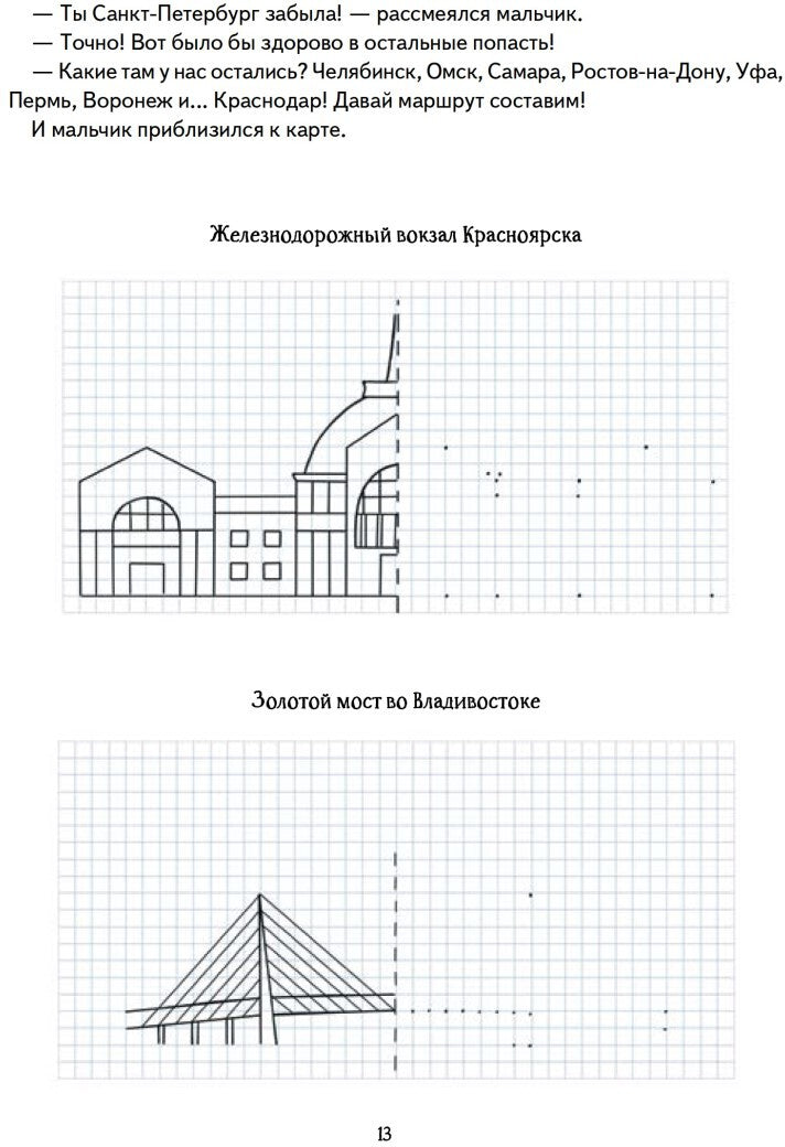 Квест. Аста-Ураган в России. 100 веселых заданий, лабиринты, карты, игры с наклейками.