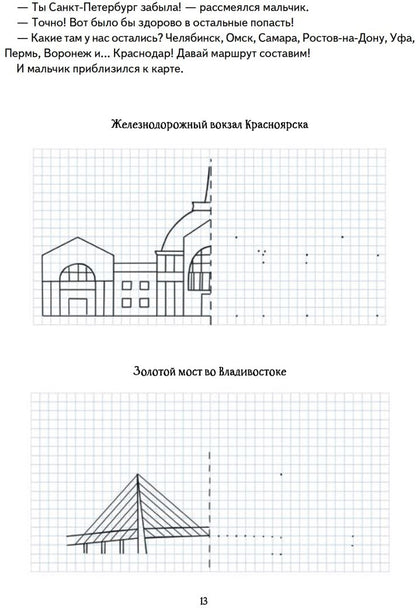 Квест. Аста-Ураган в России. 100 веселых заданий, лабиринты, карты, игры с наклейками.