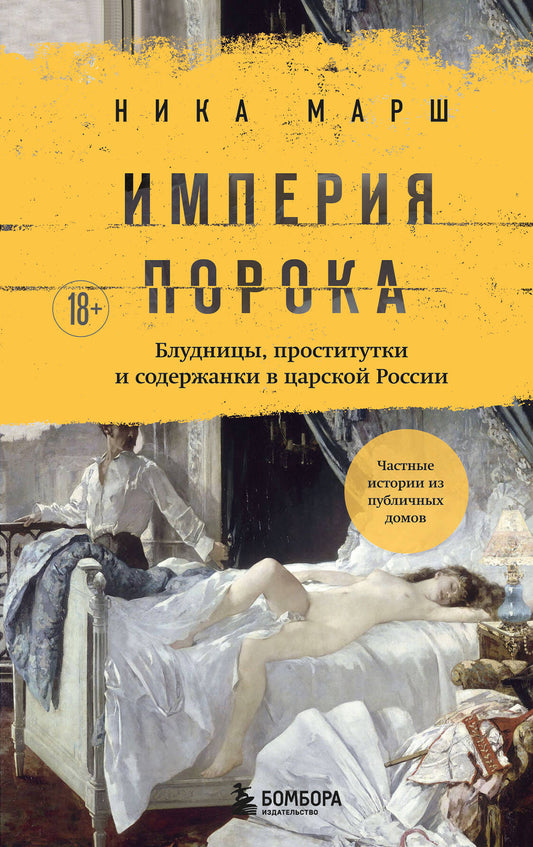 L'empire est là. Les femmes, les prostituées et les femmes en Russie sarzoise