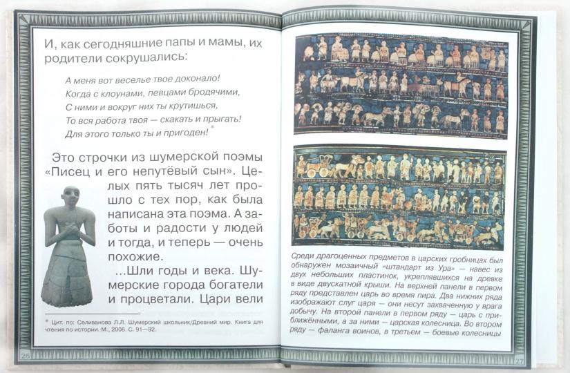 Путешествие в Древний Шумер