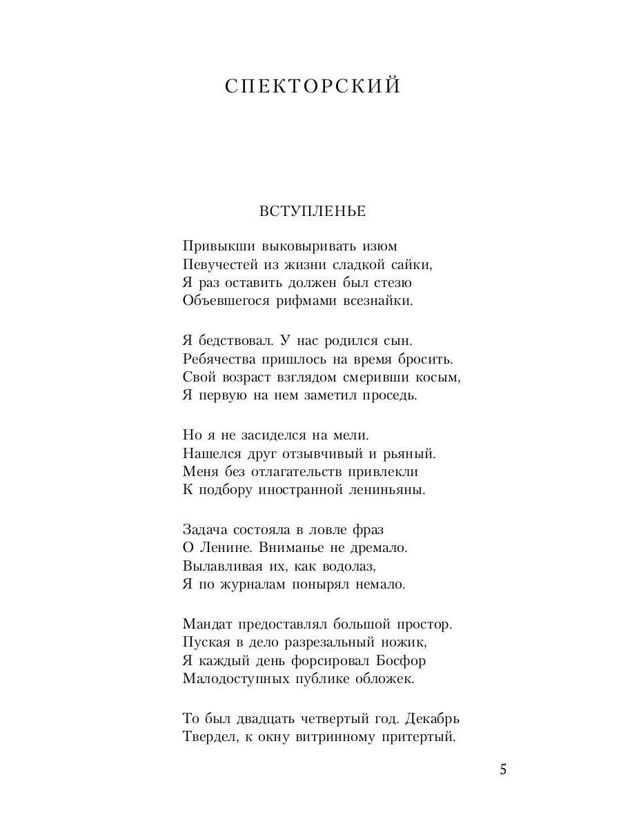 Стихотворения и поэмы. 1925-1959