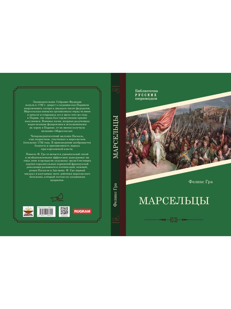 Марсельцы