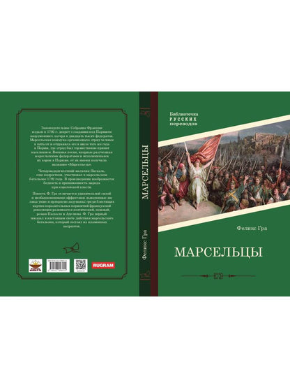 Марсельцы
