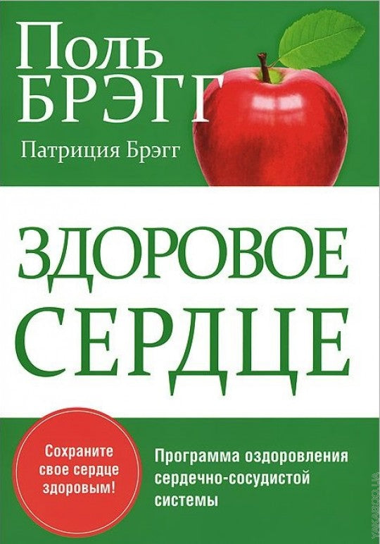Здоровое сердце