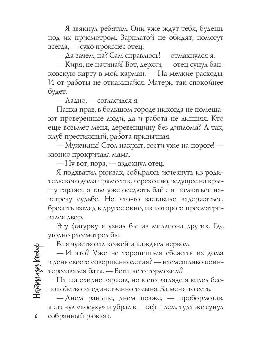 Рип.СемЗавериных.Моя (не)зависимость