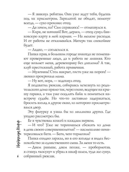 Рип.СемЗавериных.Моя (не)зависимость