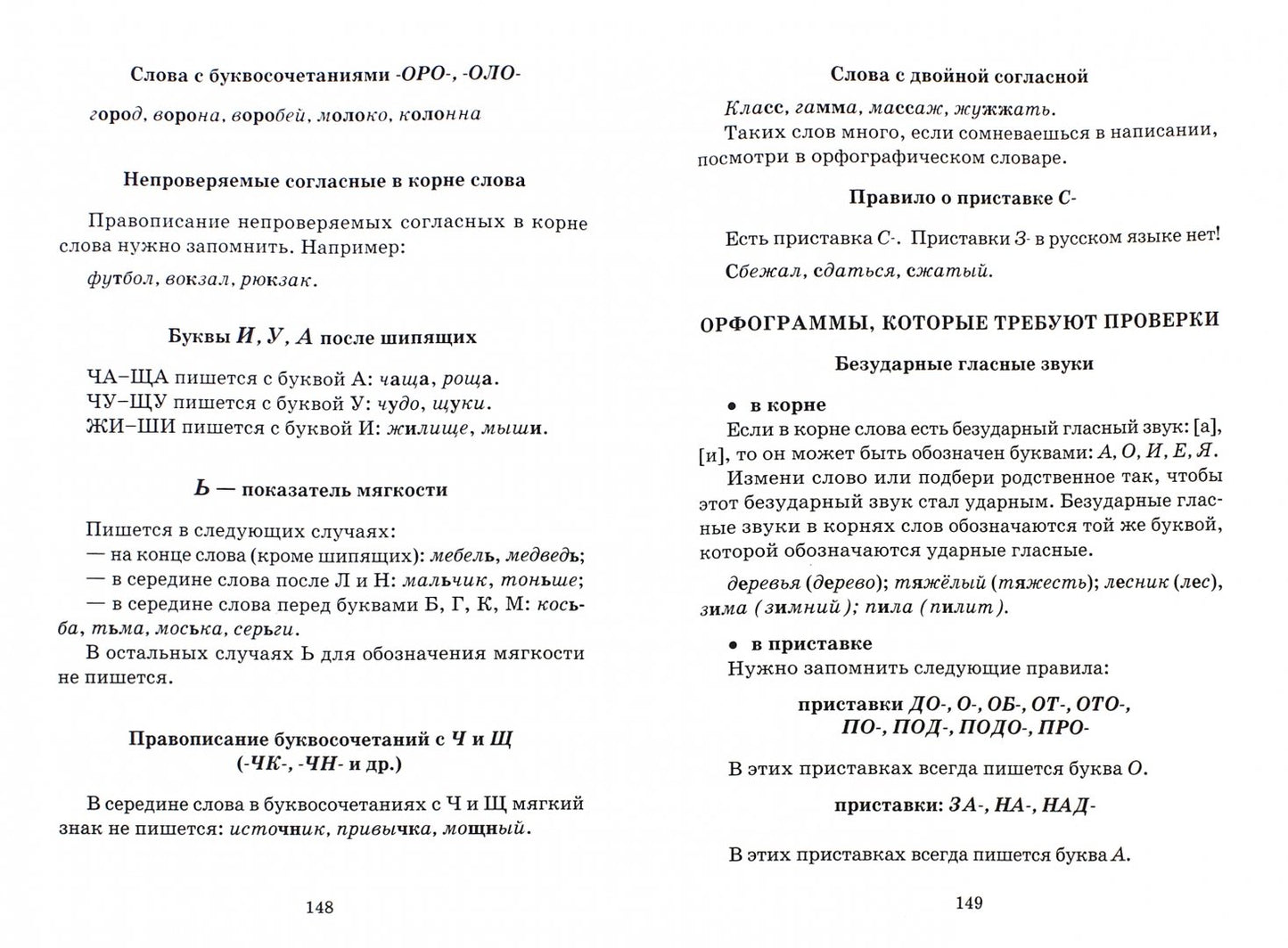 Справочник для младших школьников.Математика.Русский язык.Чтение.Окружающий мир