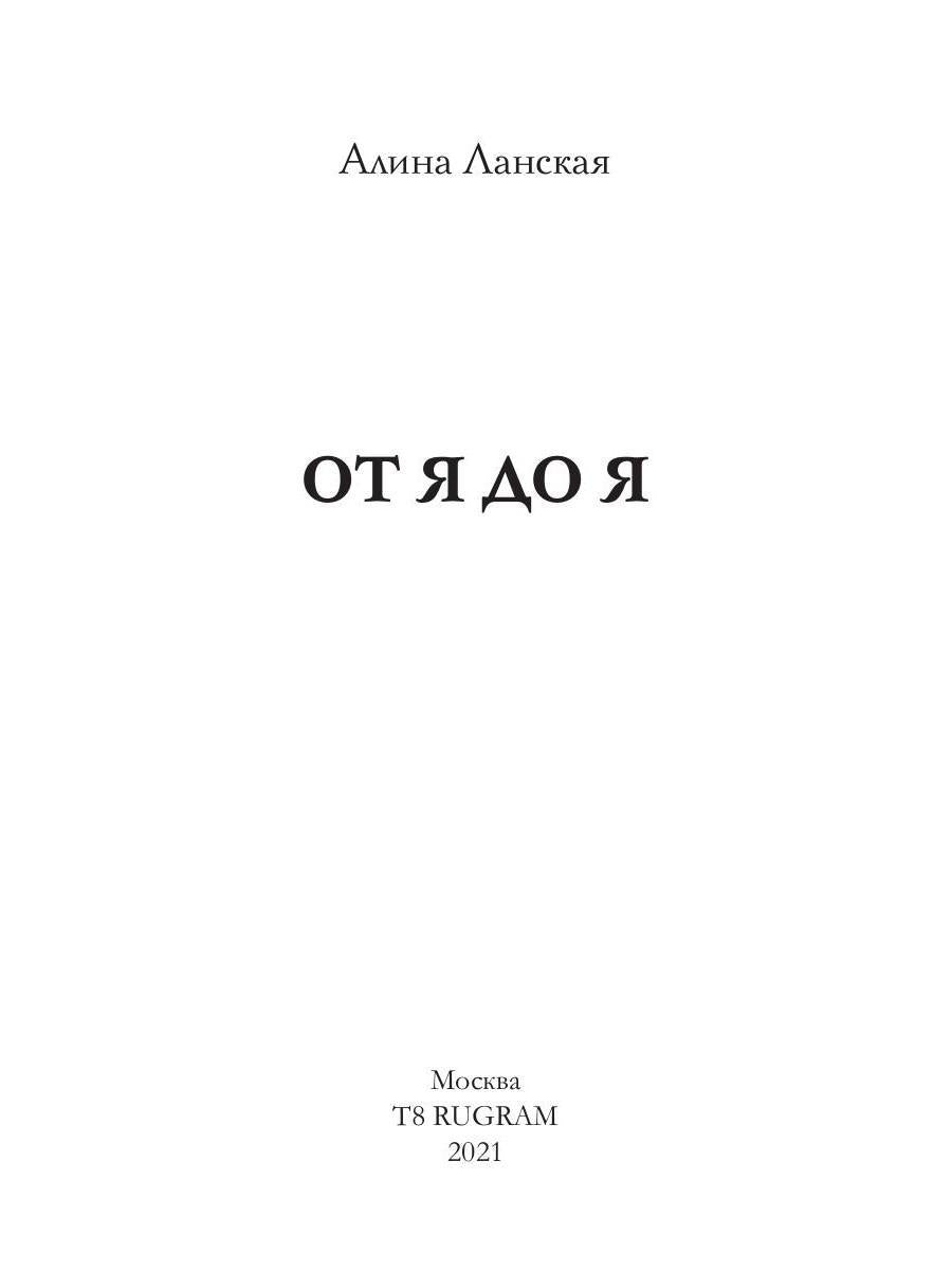 От Я до Я