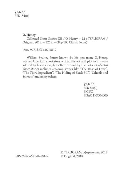 Nouvelles rassemblées 12 = Сборник коротких рассказов 12: на англ.яз