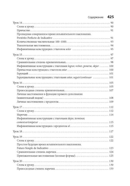 Испанский язык. Cours pratiques. Куцубина Е.В. Каро + МР3-disque