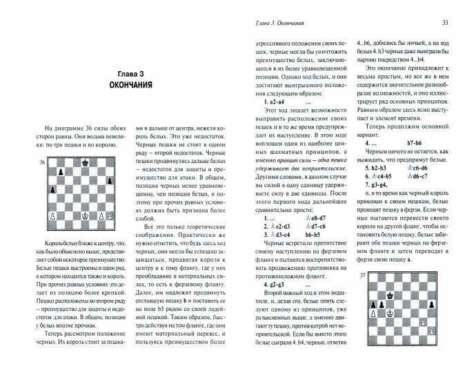 Учебник шахмат. Полный курс. 2-e jour