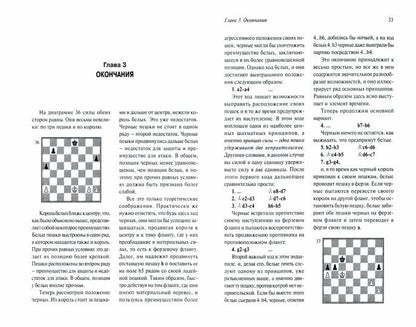 Учебник шахмат. Полный курс. 2-e jour