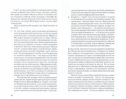 Психотерапия с достоинством. Logothérapie concrète