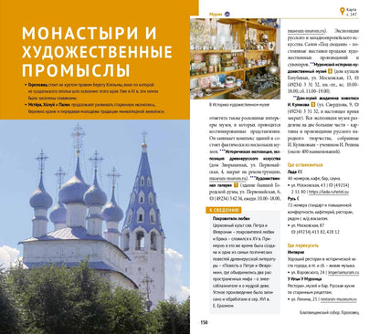 Золотое кольцо.Путеводитель (карта в кармаш.)